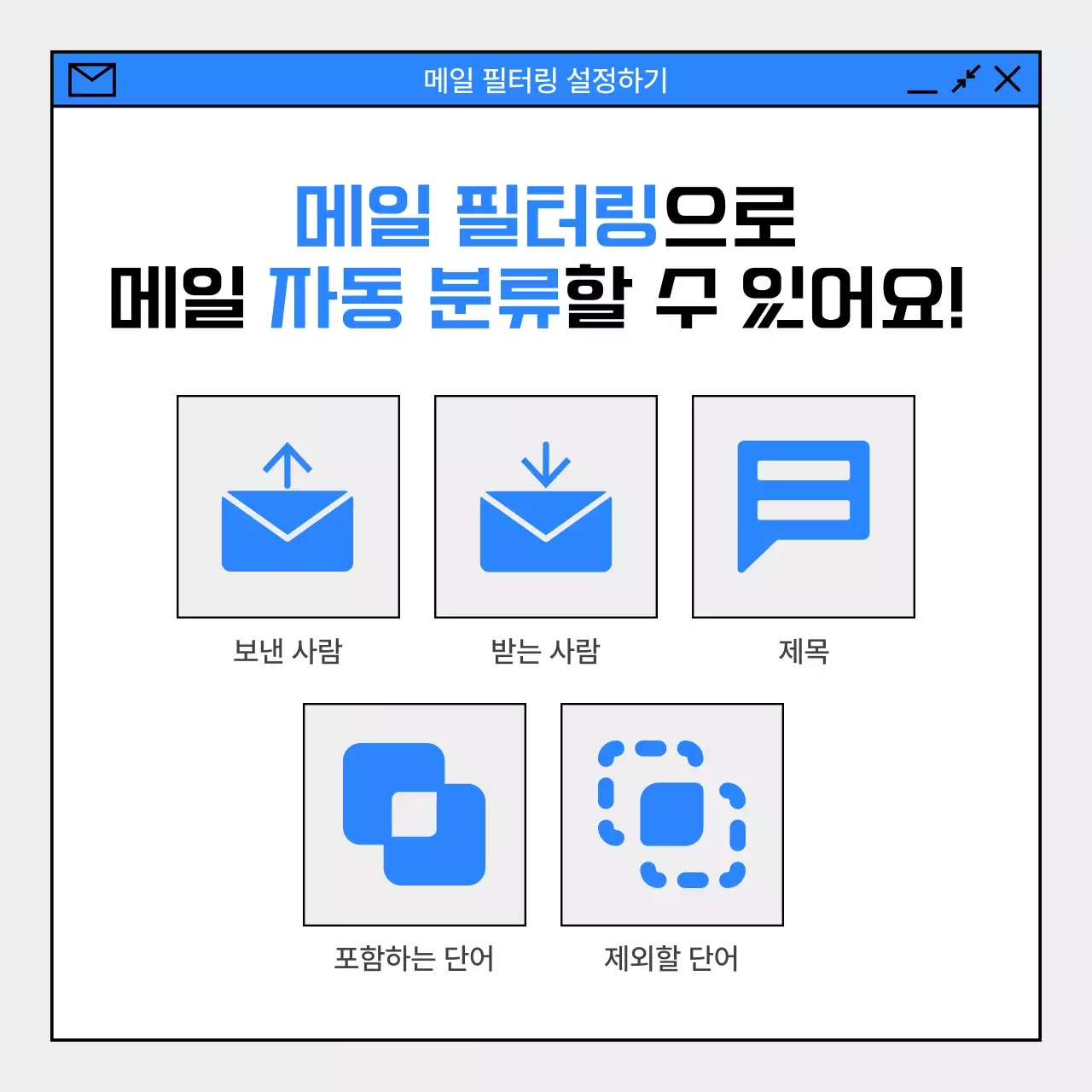 파랑 심플 이메일 사용 설명서