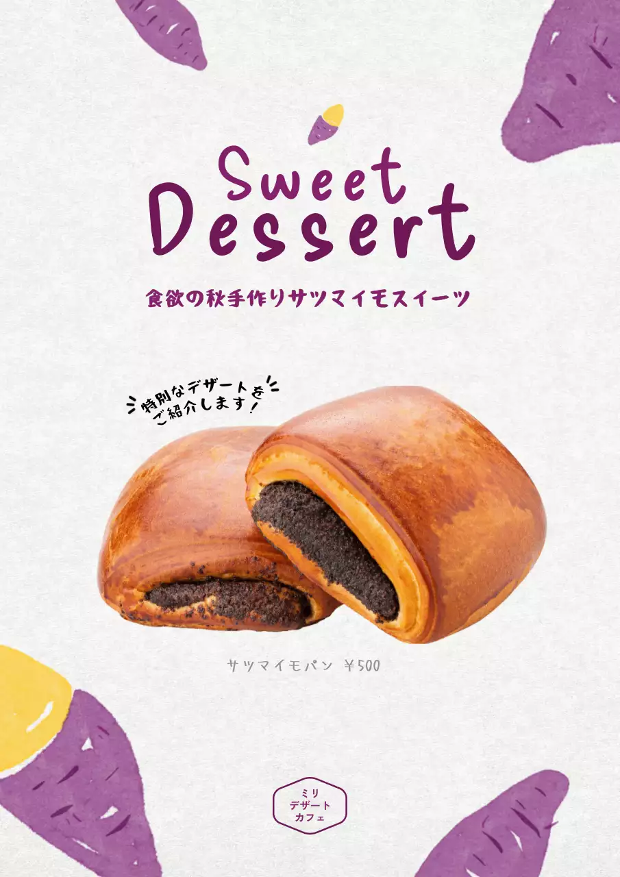 紫 かわいい デザート メニュー ポスター