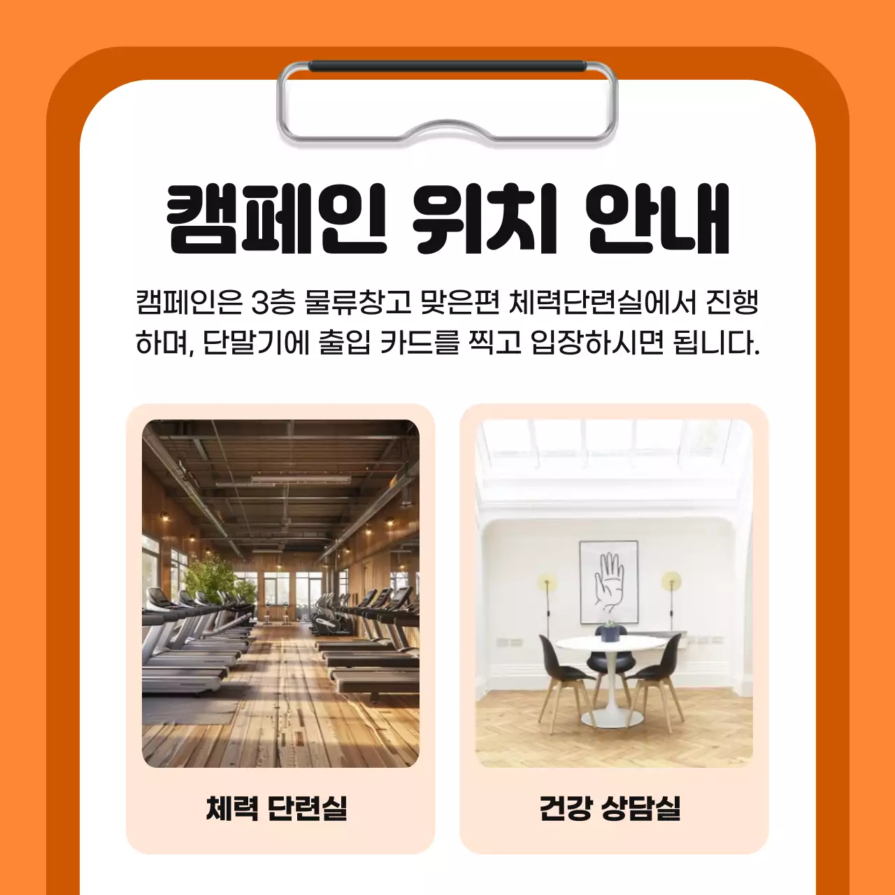 파랑과 주황색의 심플한 사내 건강 증진 프로그램 홍보