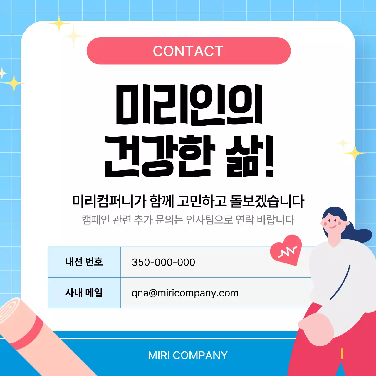 파랑 심플 건강 캠페인