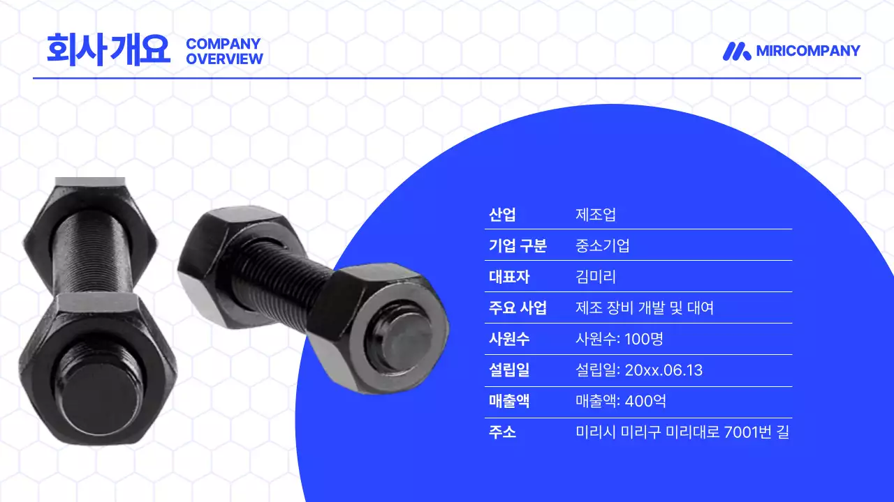 파랑의 모던한 중소기업 회사소개서 홍보