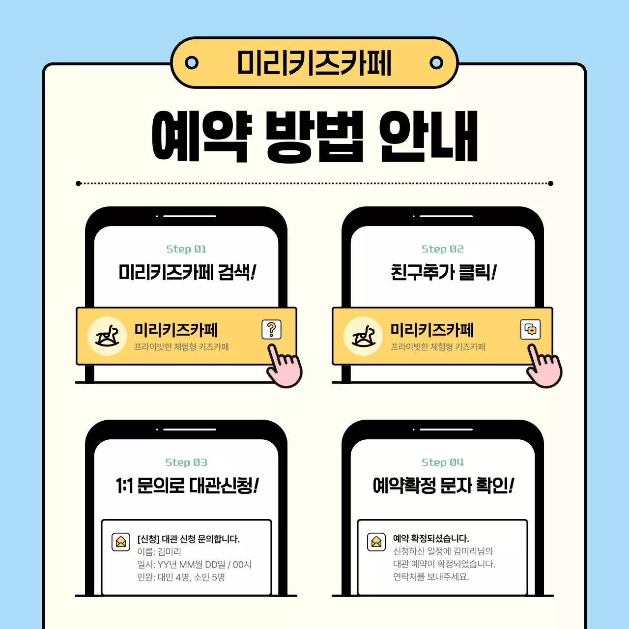 하늘색 심플 예약 안내