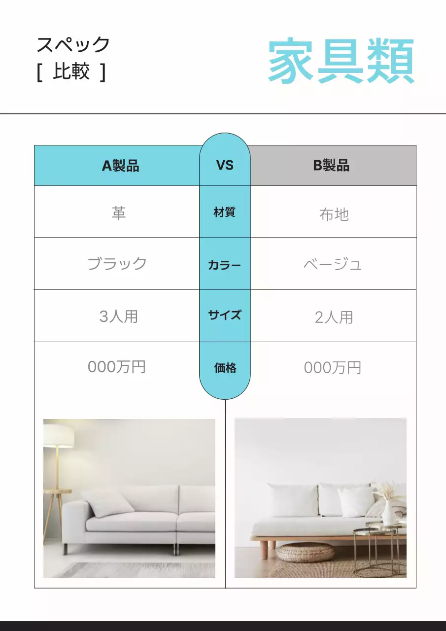 水色 シンプル 家具 企画書 ポスター