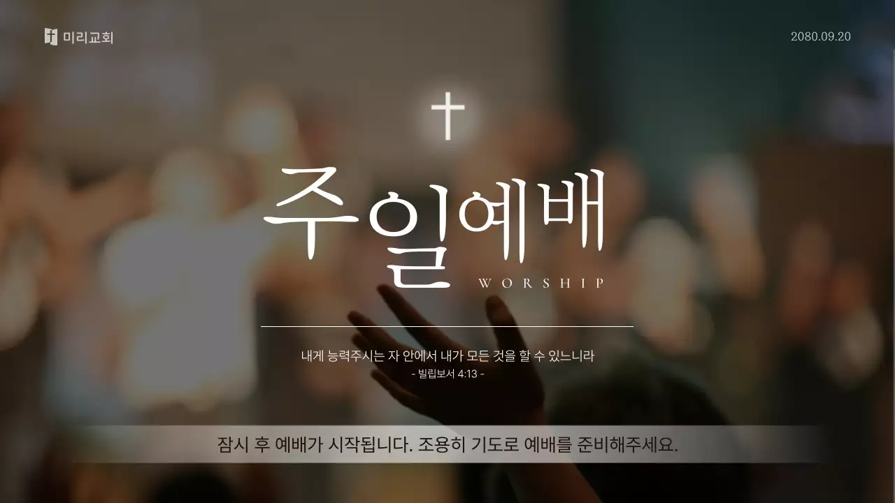 검정의 심플한 주일예배 안내서