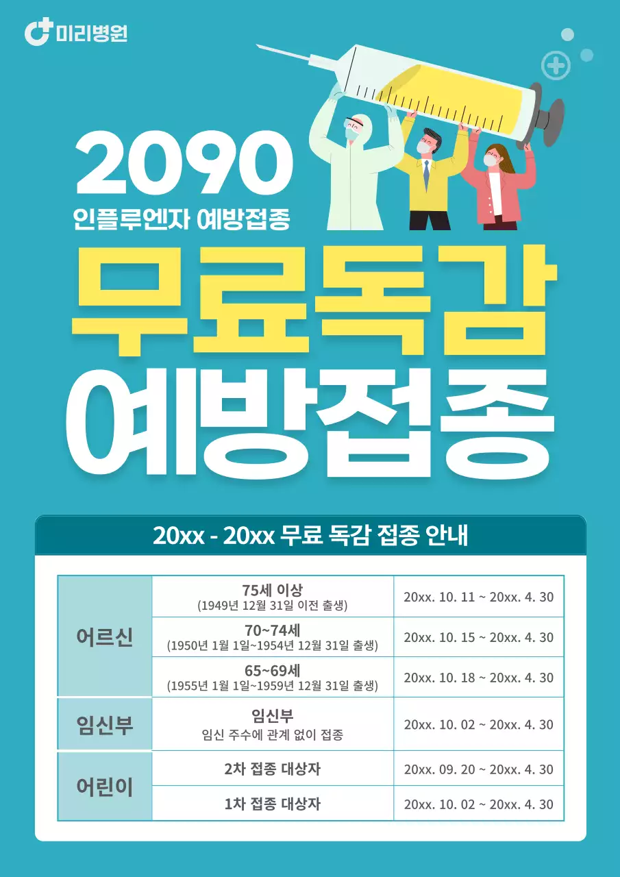 민트 심플 예방접종 안내