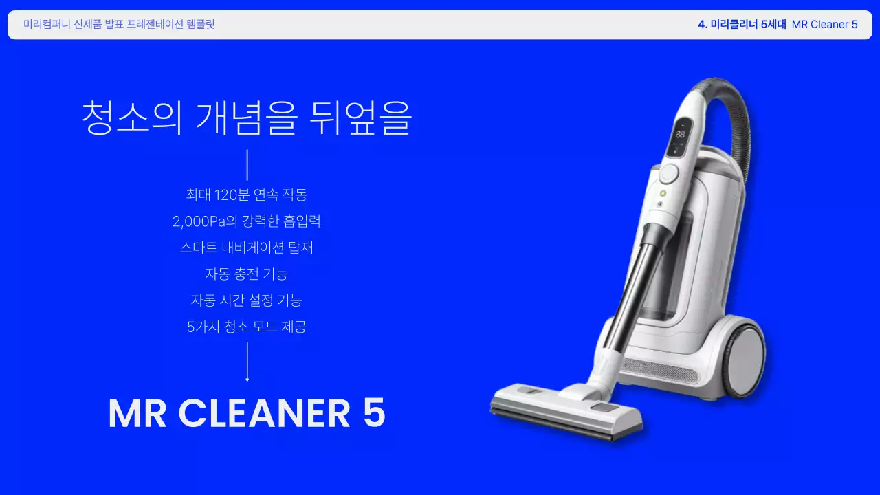 파랑과 회색의 모던한 신제품 런칭 기획서