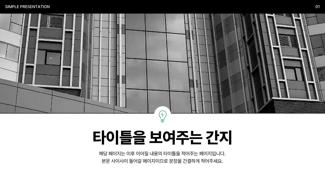 민트 미니멀 프레젠테이션 설명