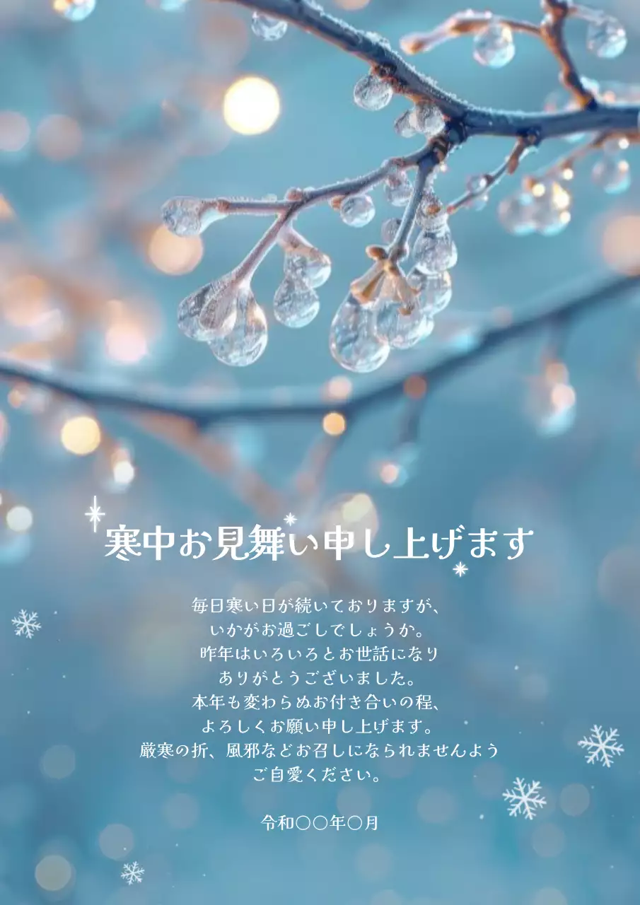 青 シンプル 冬 はがき ポスター