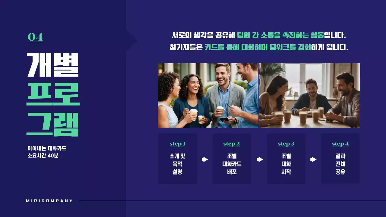 남색과 초록색의 심플한 워크샵 제안서