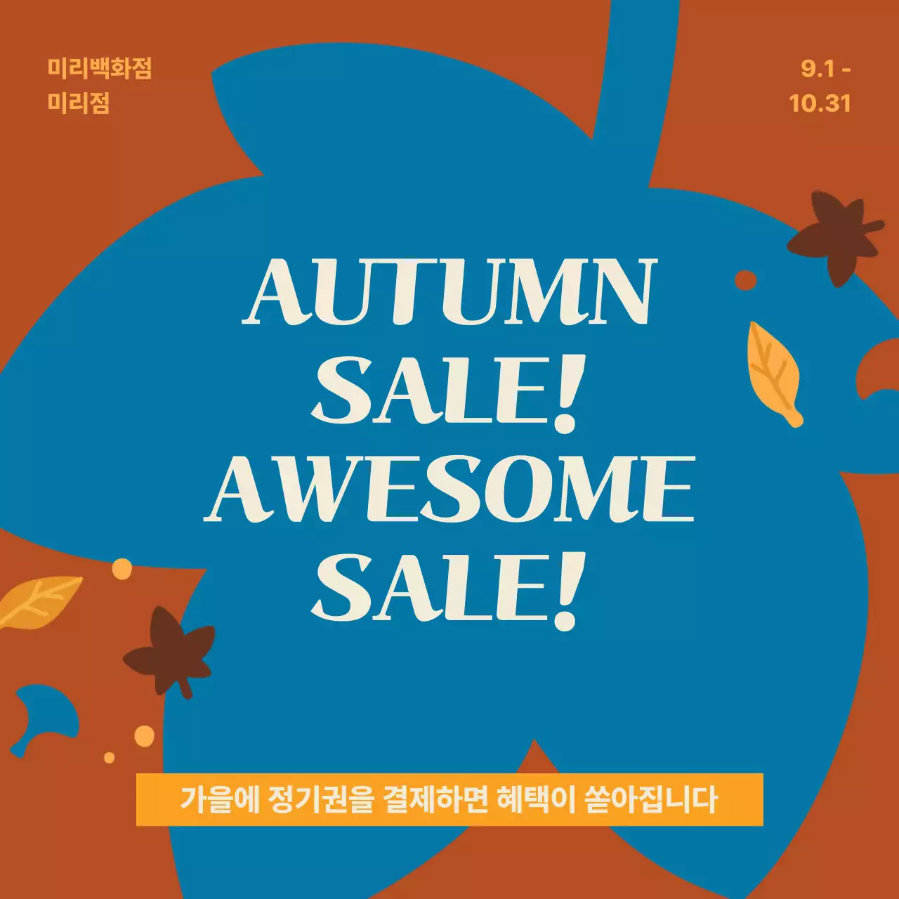 갈색 빈티지 세일 홍보