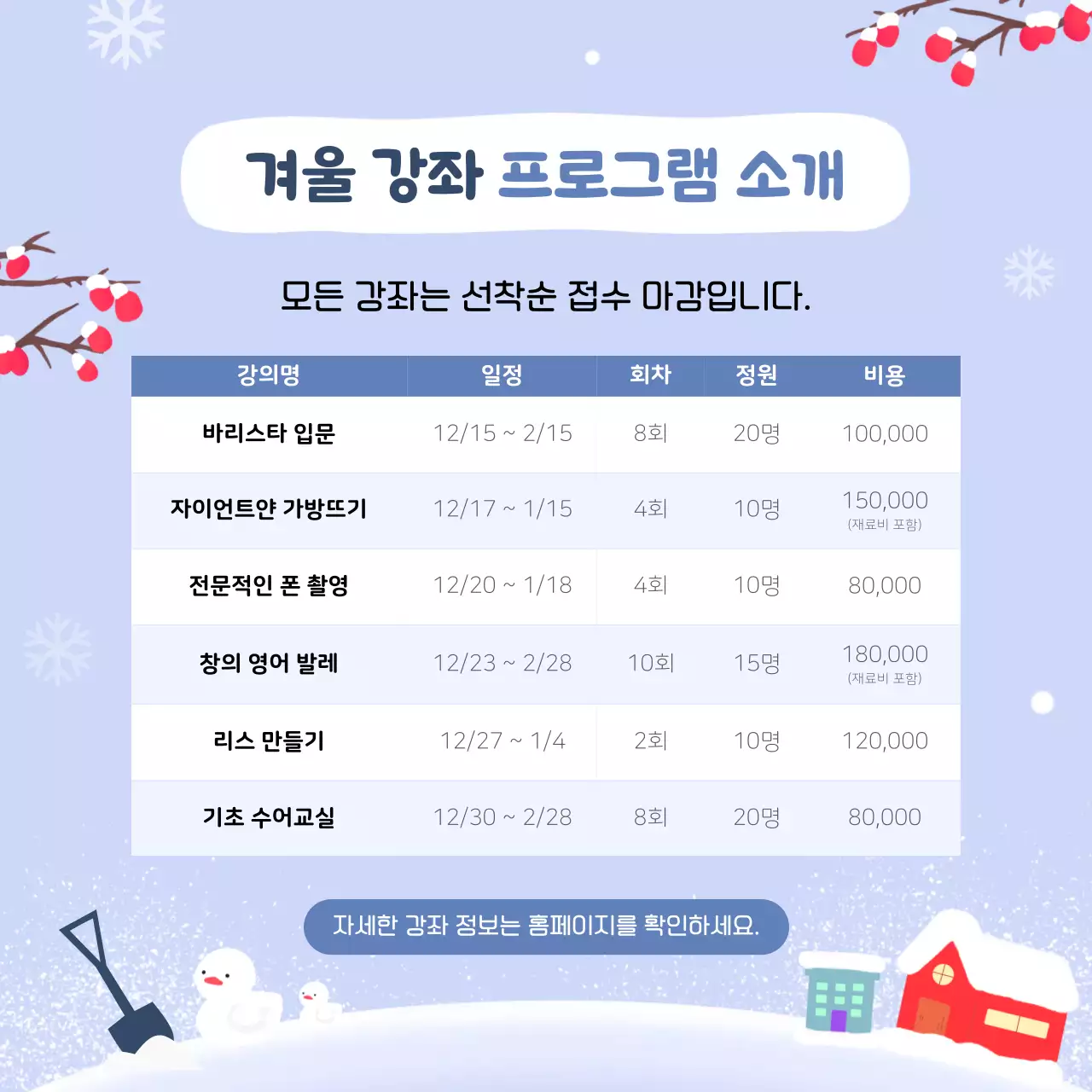 파랑 아기자기한 겨울방학 모집