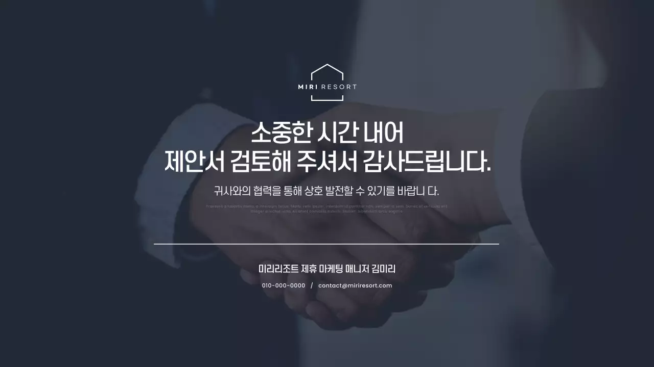 파랑 모던 리조트 제휴 제안서