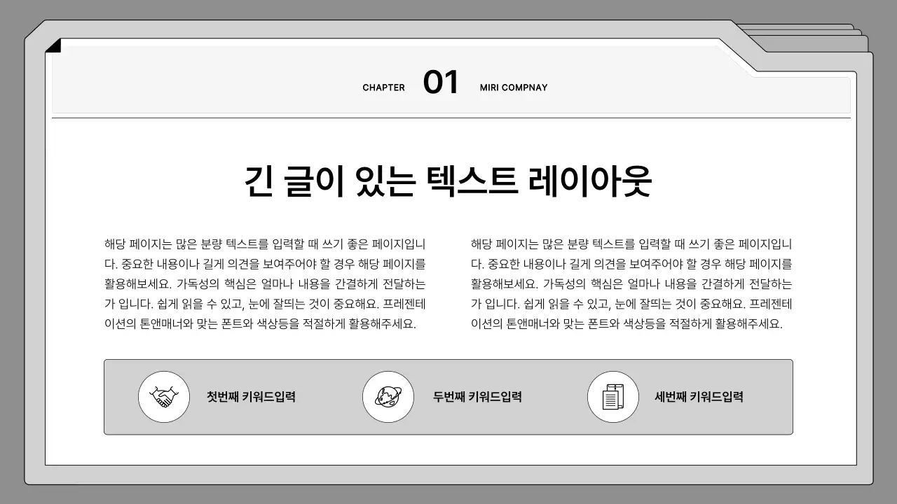 흑백의 깔끔한 파일 프레임의 기획서