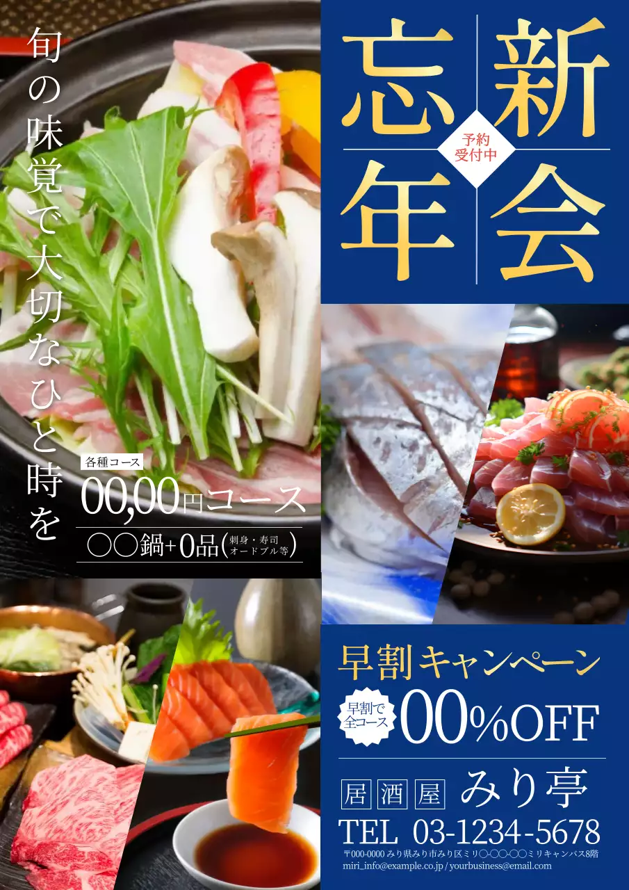 青 モダン 新年会 ポスター