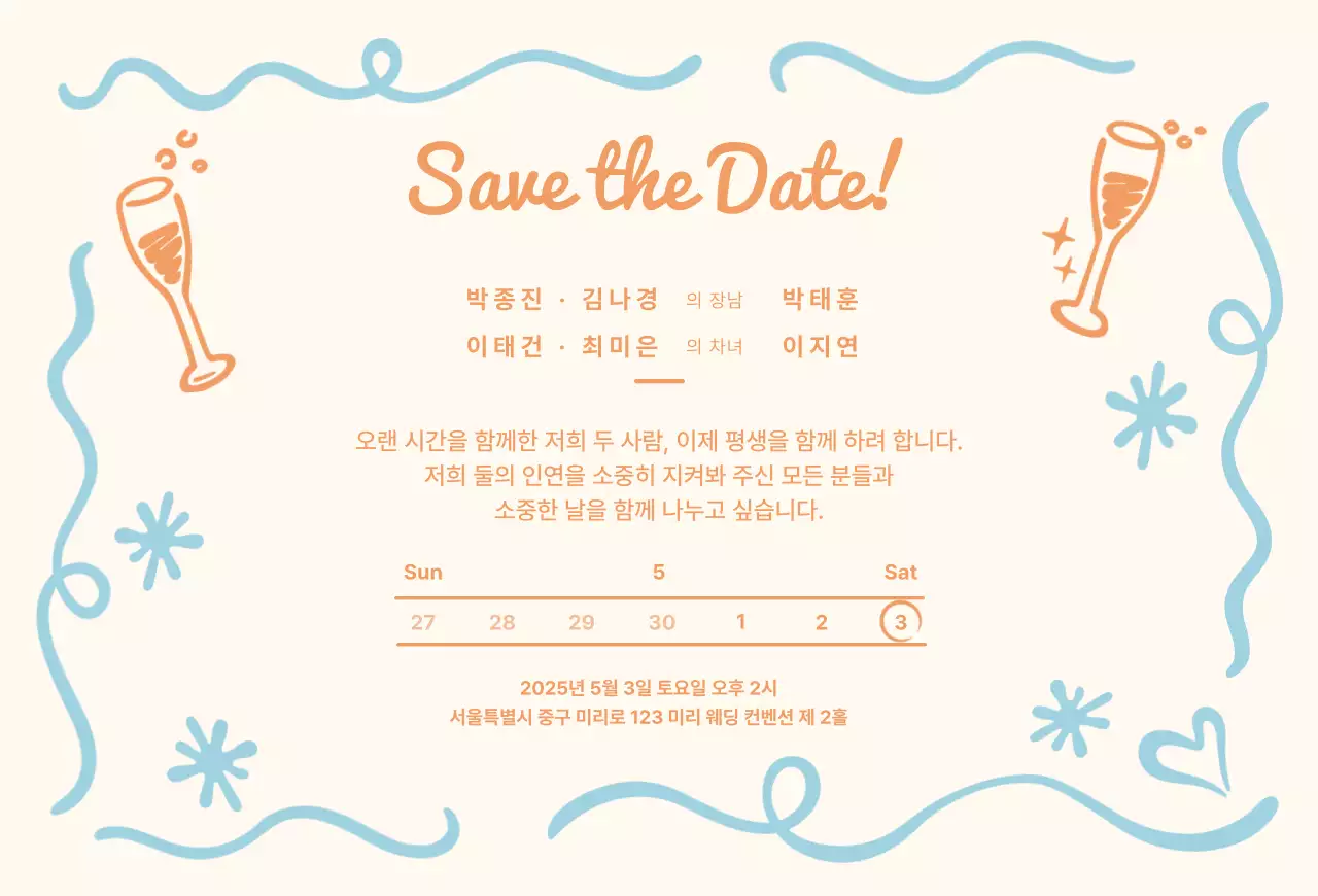 하늘색 아기자기한 결혼 초대장