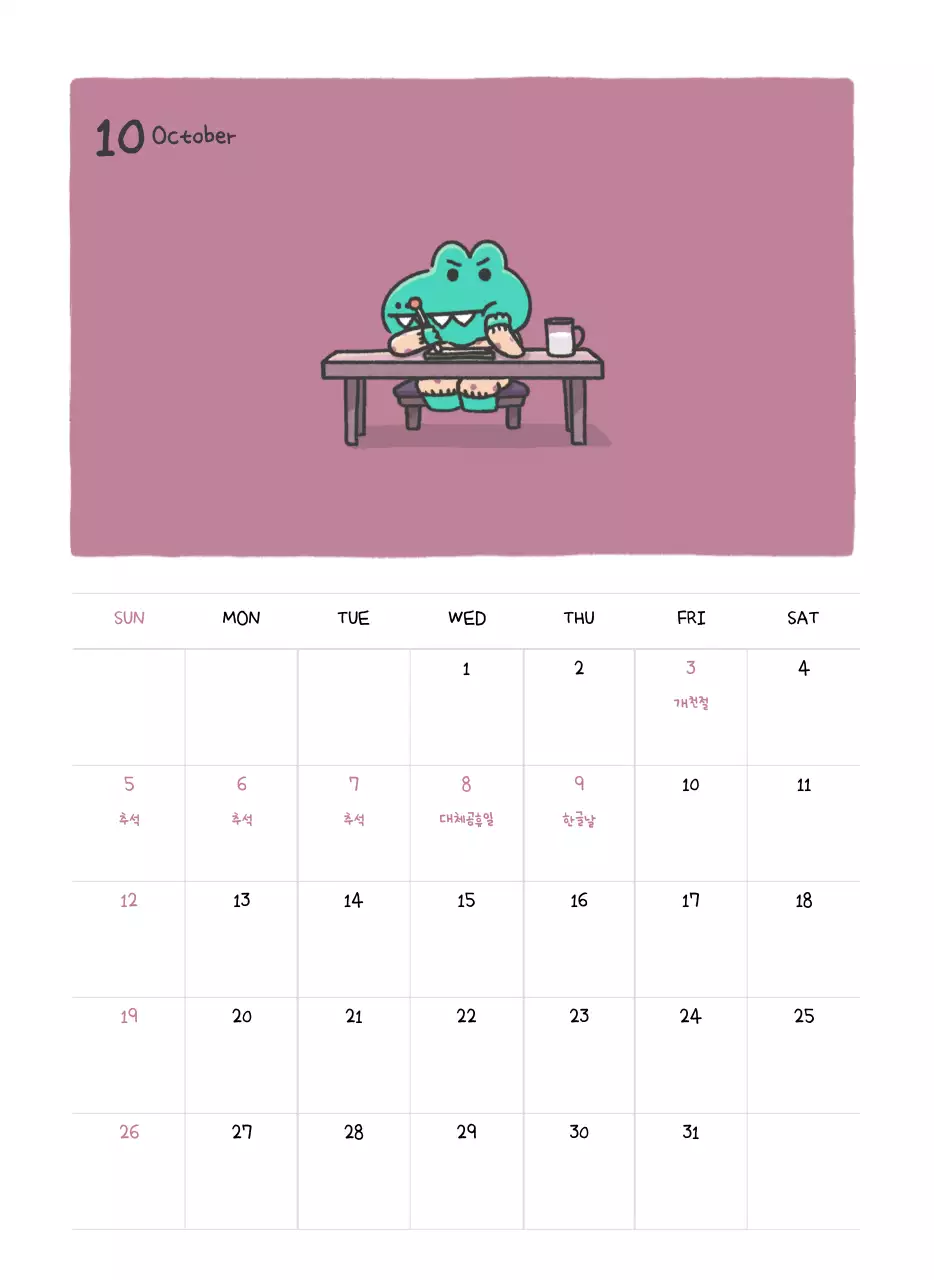 귀여운 아고 일러스트 컨셉의 캘린더