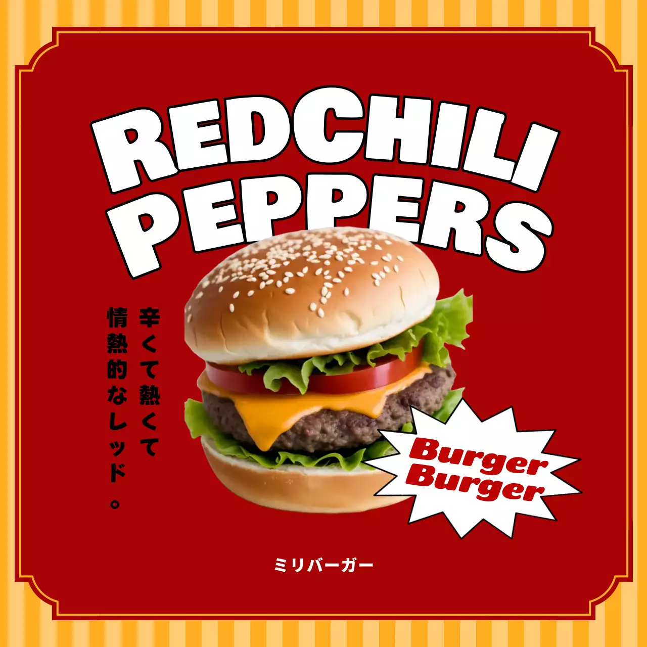 赤 ポップ ハンバーガー ポスター