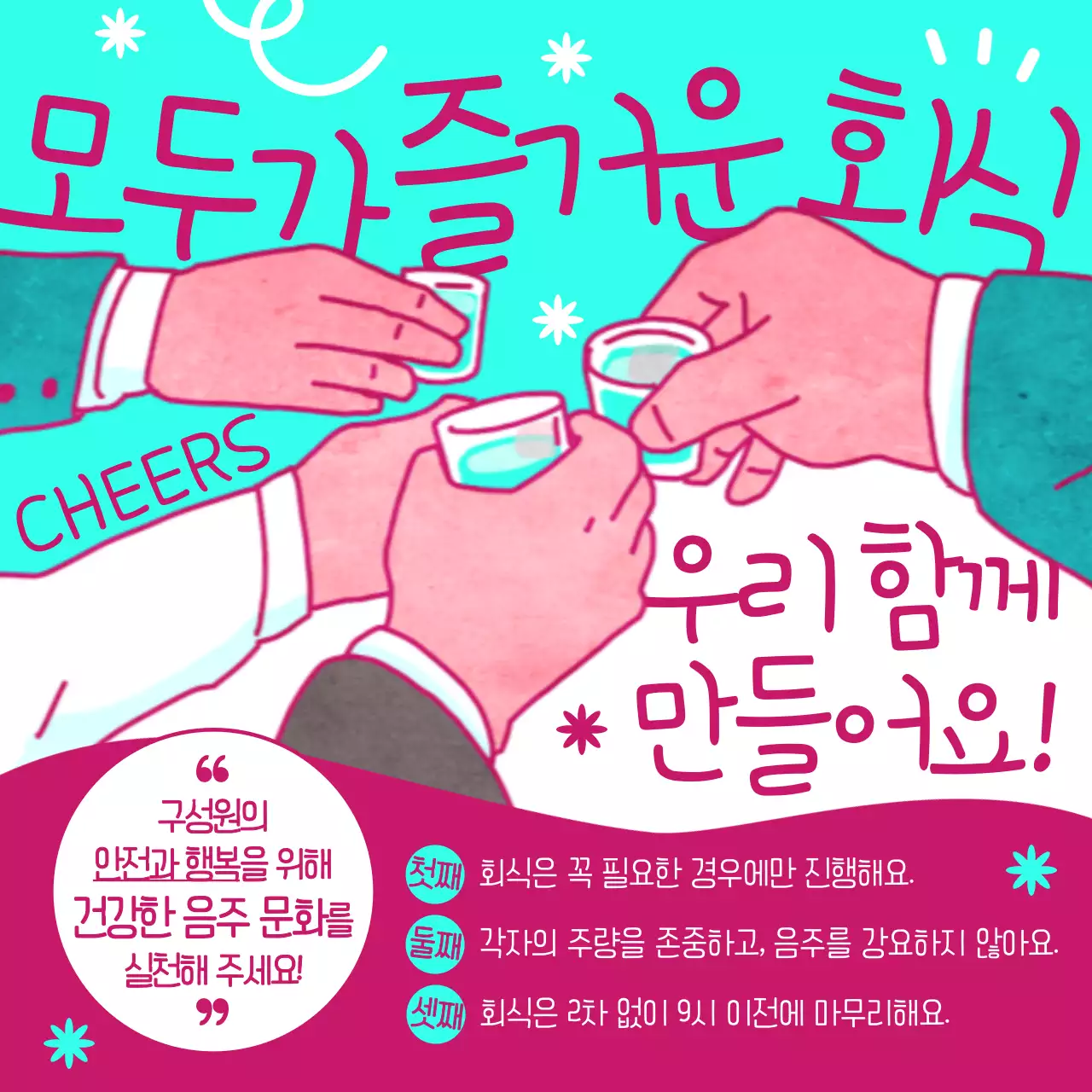 하늘색 팝 직장 생활 캠페인