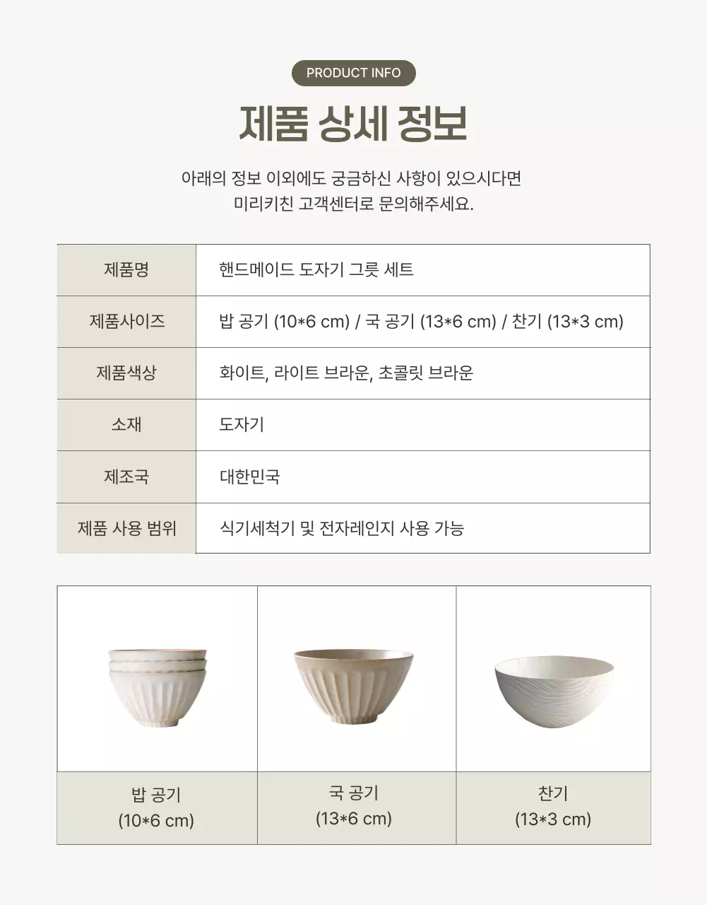 베이지 깔끔 주방용품 광고