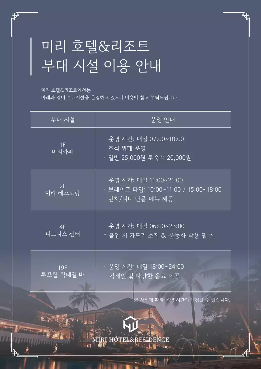 보라색과 흰색의 깔끔한 호텔 부대시설 안내서