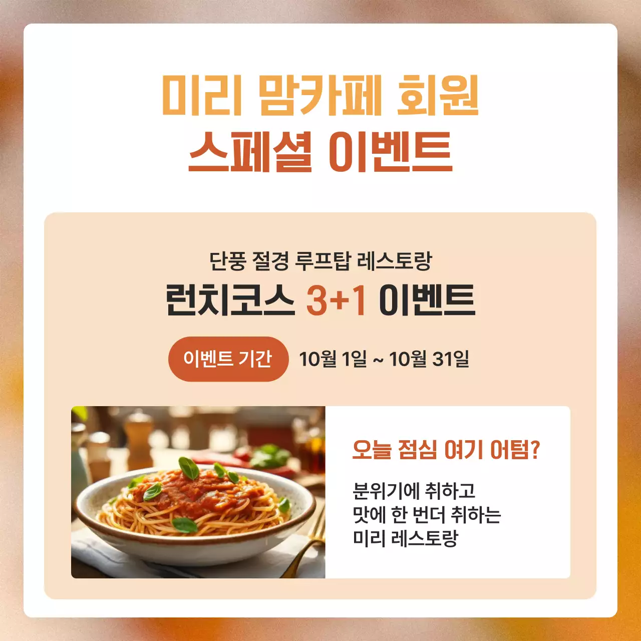 주황 모던 가을 행사