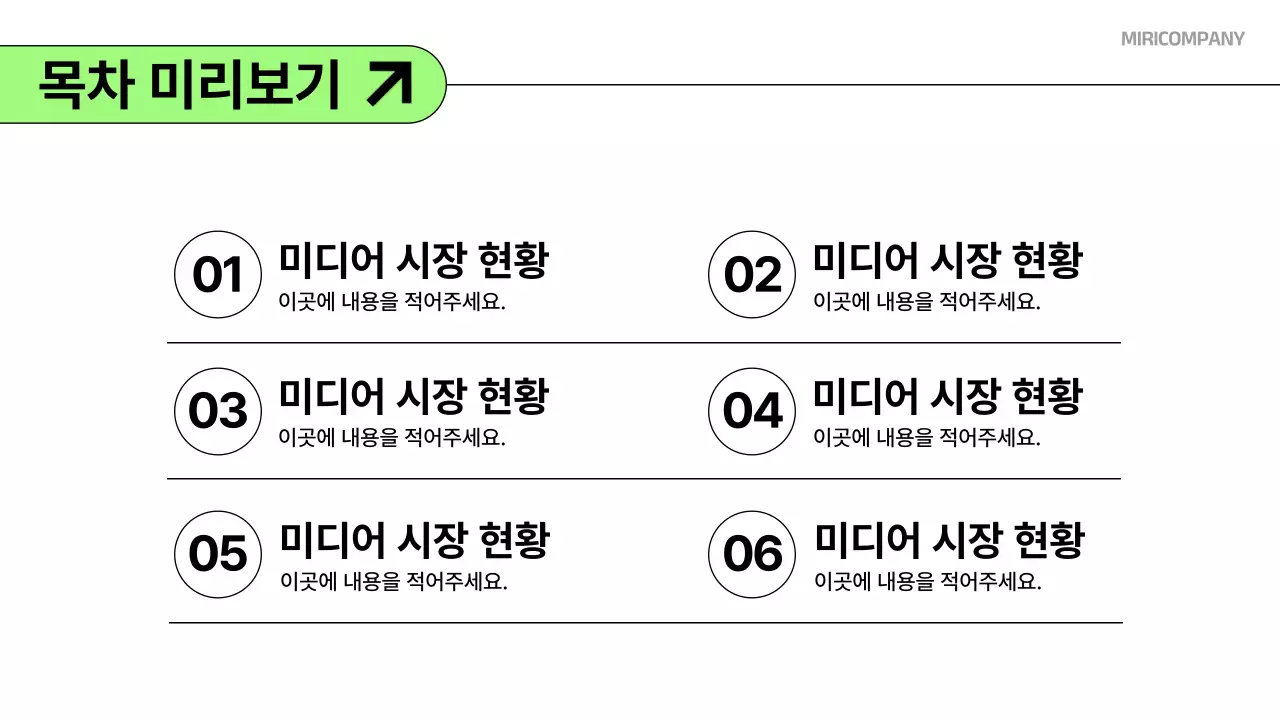 초록 깔끔 미디어 분석