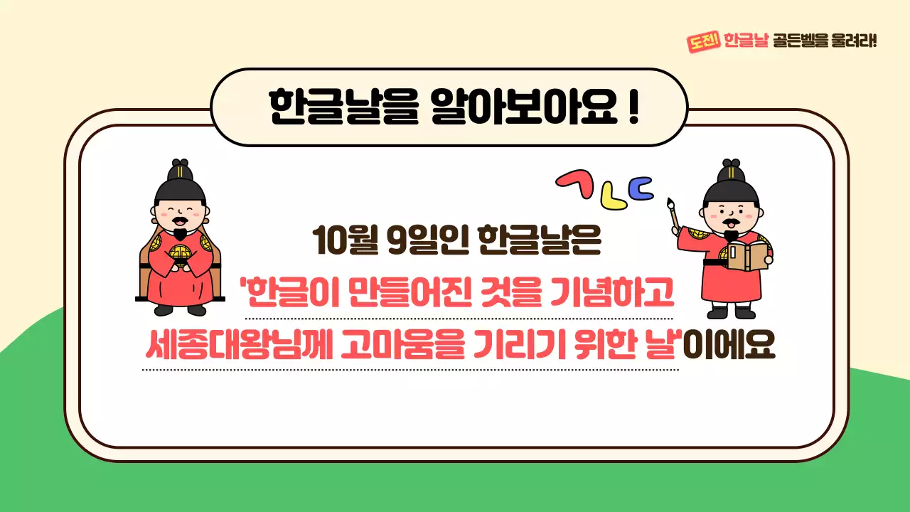 베이지 전통 한글날 이벤트