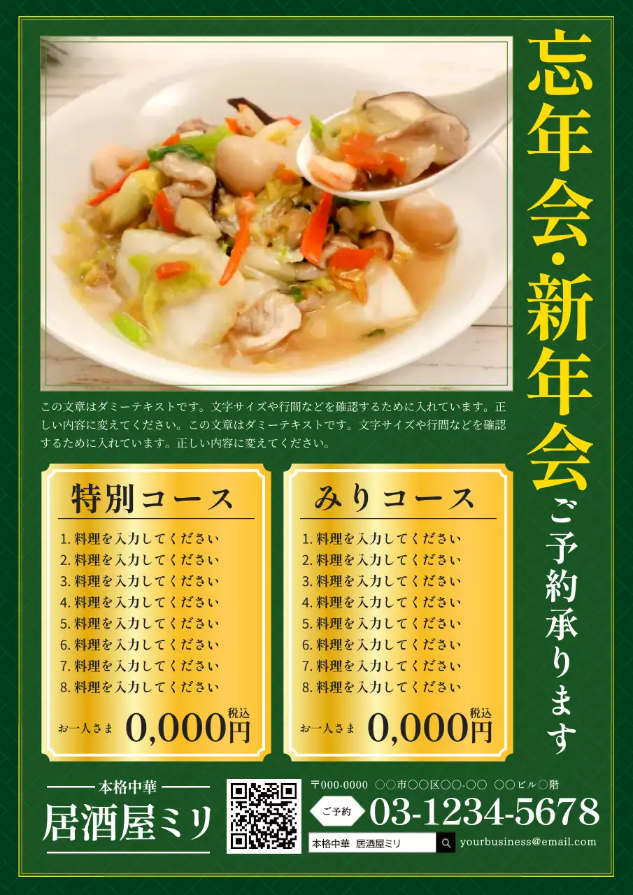 緑 シンプル 中華料理 メニュー ポスター