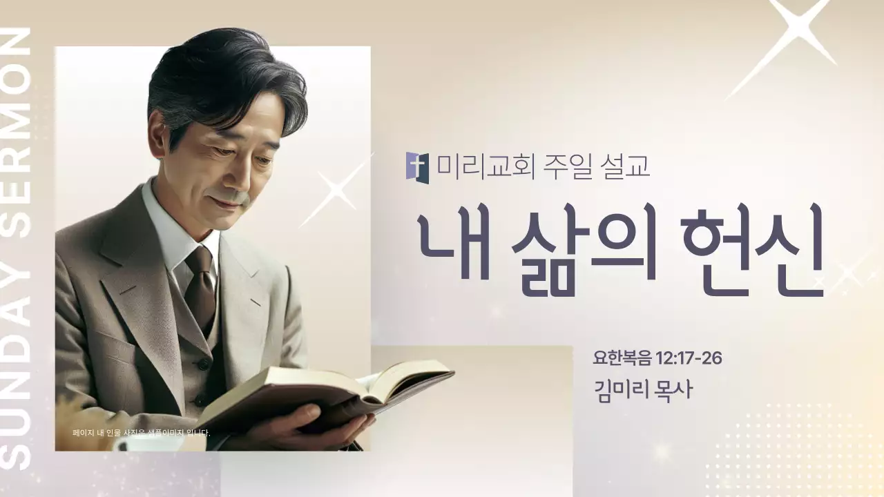 베이지색의 클래식한 교회 설교 메인타이틀