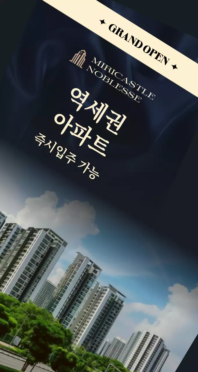 검정 고급 부동산 광고