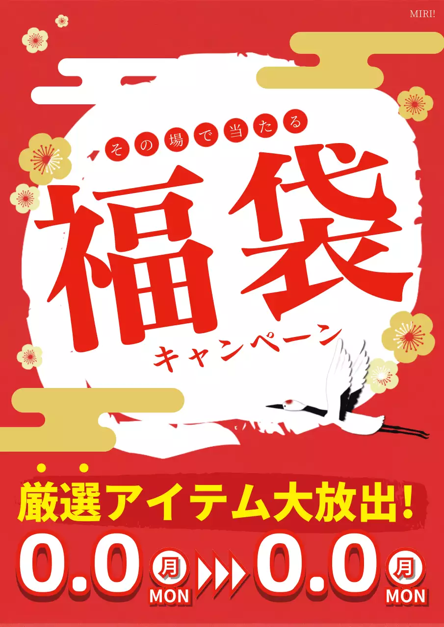 赤 目立つ 福袋 ポスター