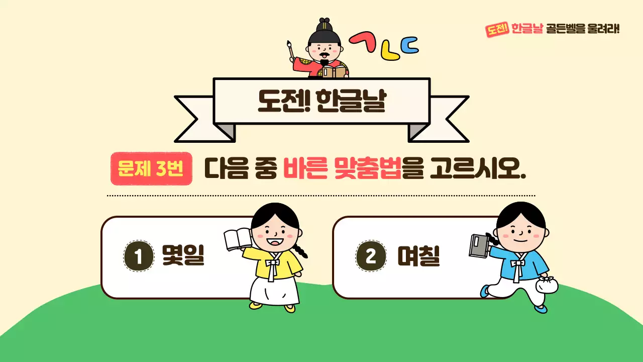 베이지 전통 한글날 이벤트