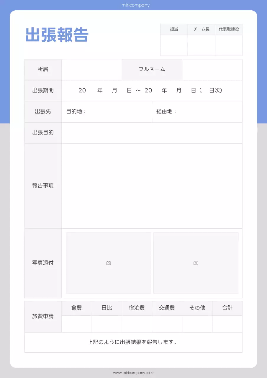 青 シンプル 出張報告 ドキュメント 文書フォーム
