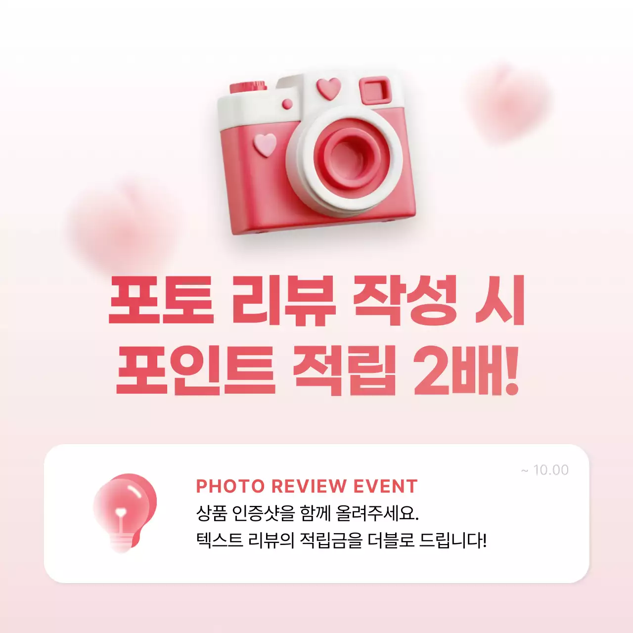 빨강 모던 리뷰 프로모션