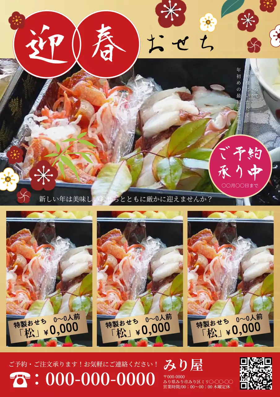 赤 上品 おせち料理 ポスター