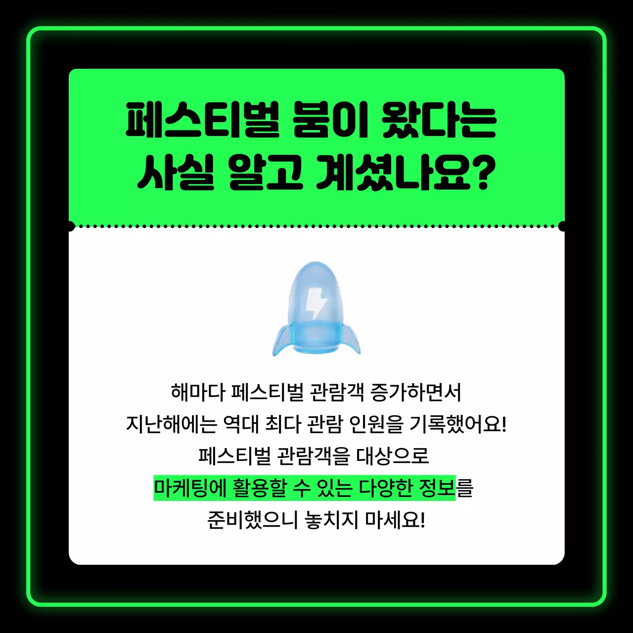 녹색 네온 페스티벌 안내