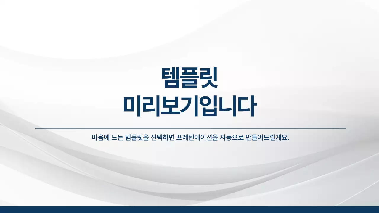 AI 프레젠테이션_템플릿156