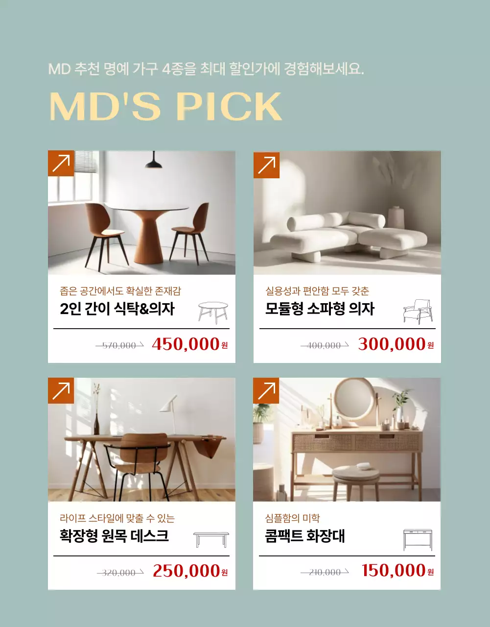 갈색 모던 가구 할인 이벤트 안내