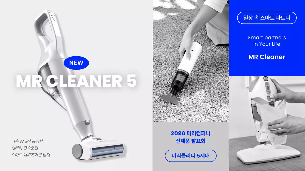 파랑과 회색의 모던한 신제품 런칭 기획서