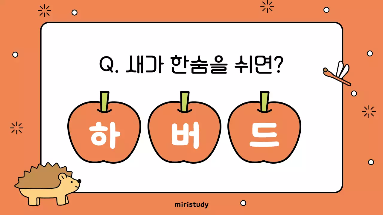 갈색과 베이지색의 아기자기한 사내 워크샵 레크레이션 설명