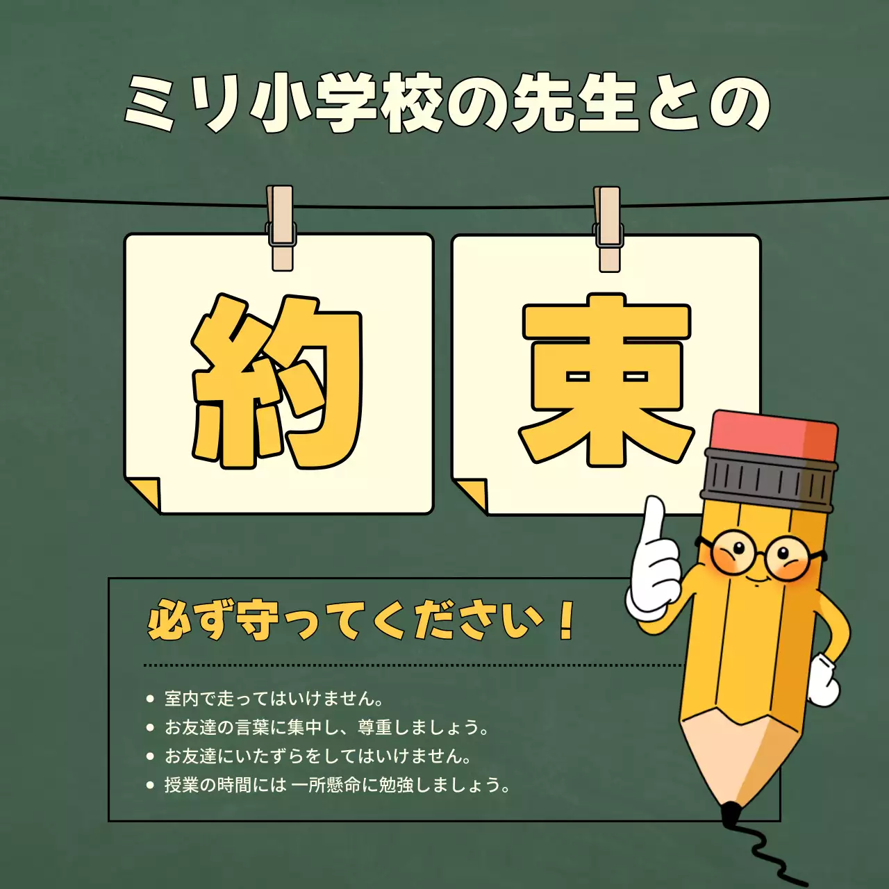 緑 かわいい 学校 ポスター