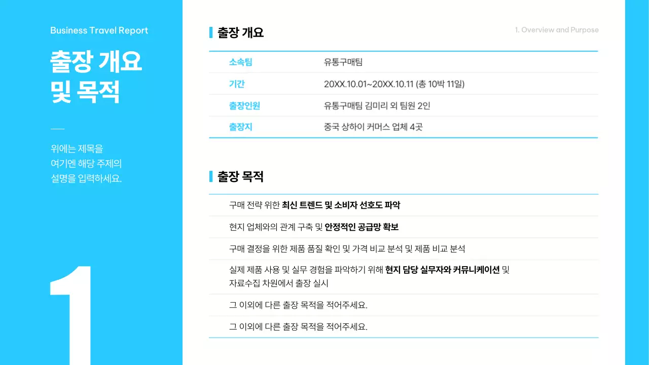 하늘색 미니멀 출장 설명