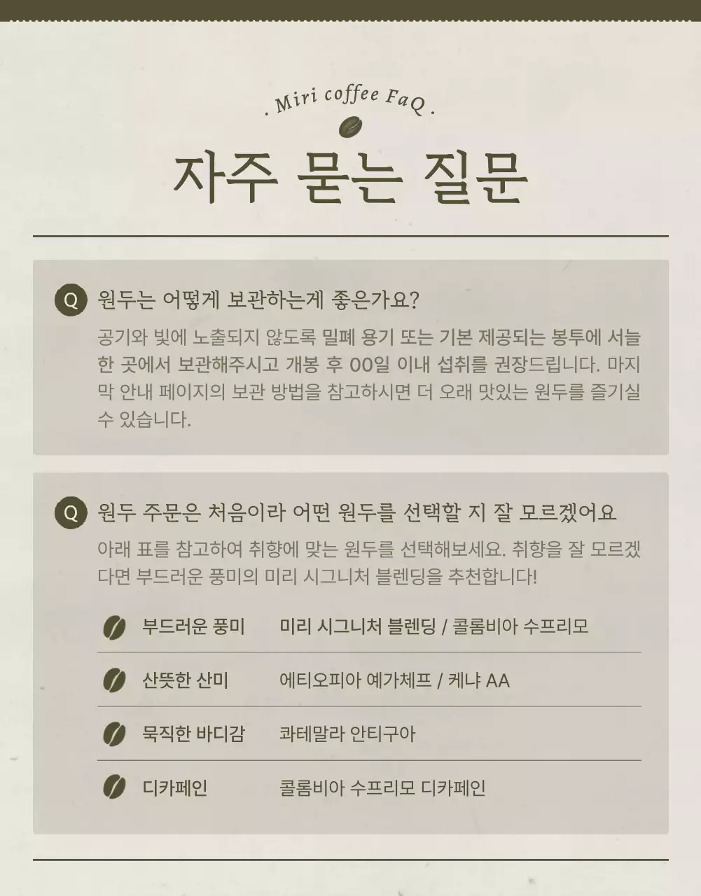 하늘색과 갈색의 빈티지한 커피 원두 판매 홍보
