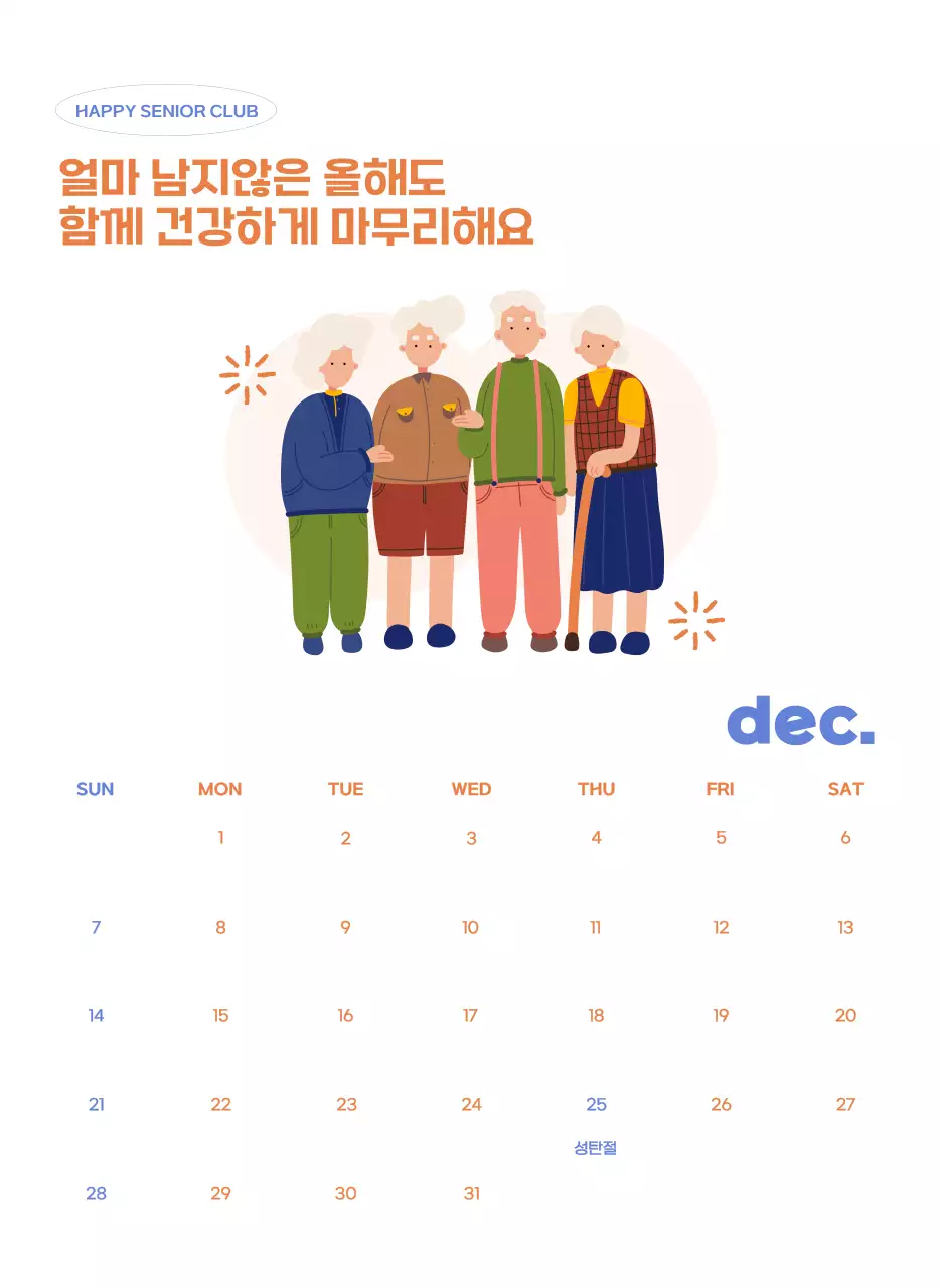 아기자기한 일러스트가 있는 업무용 달력