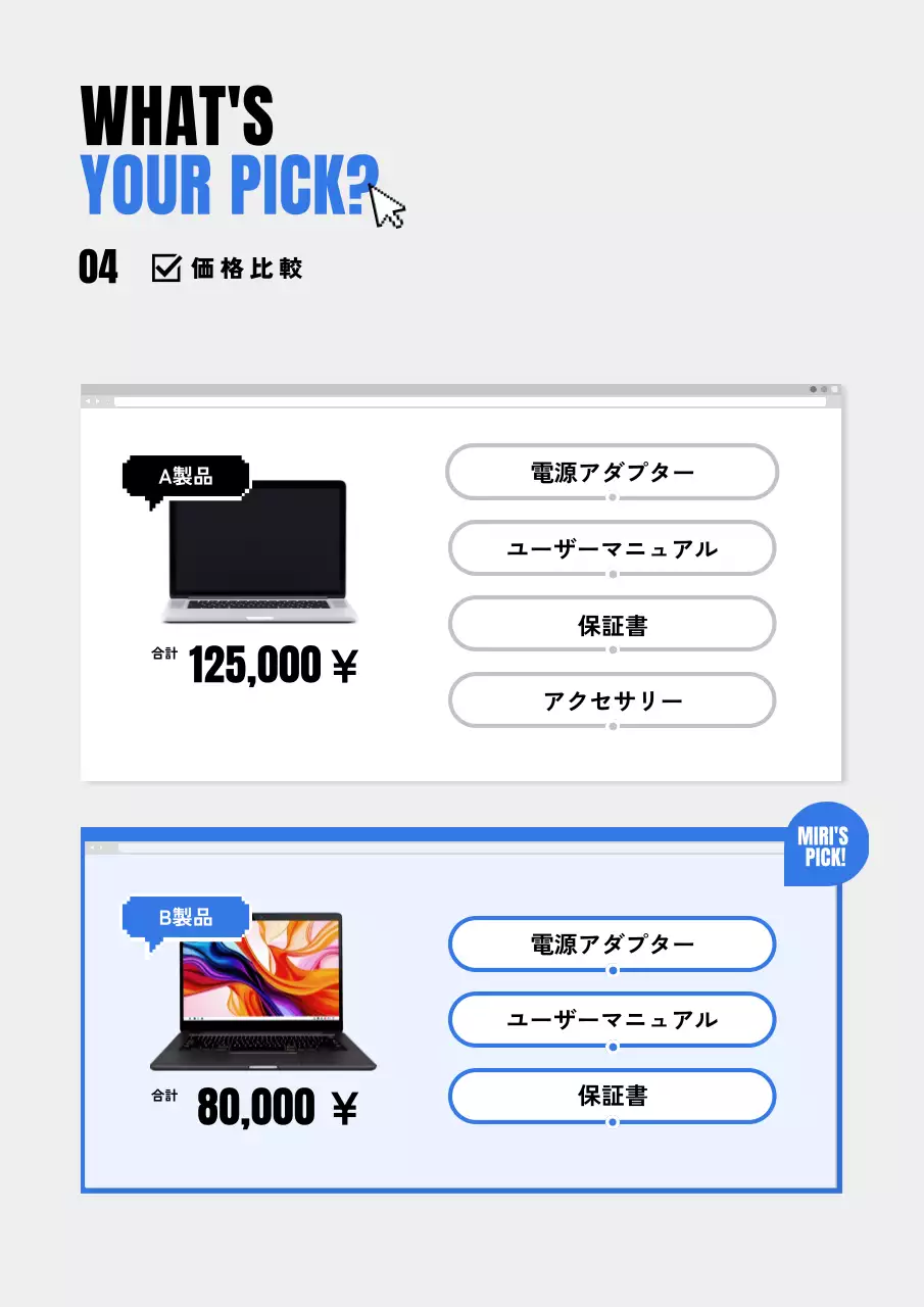 白黒 モダン ノートパソコン 比較表 ポスター