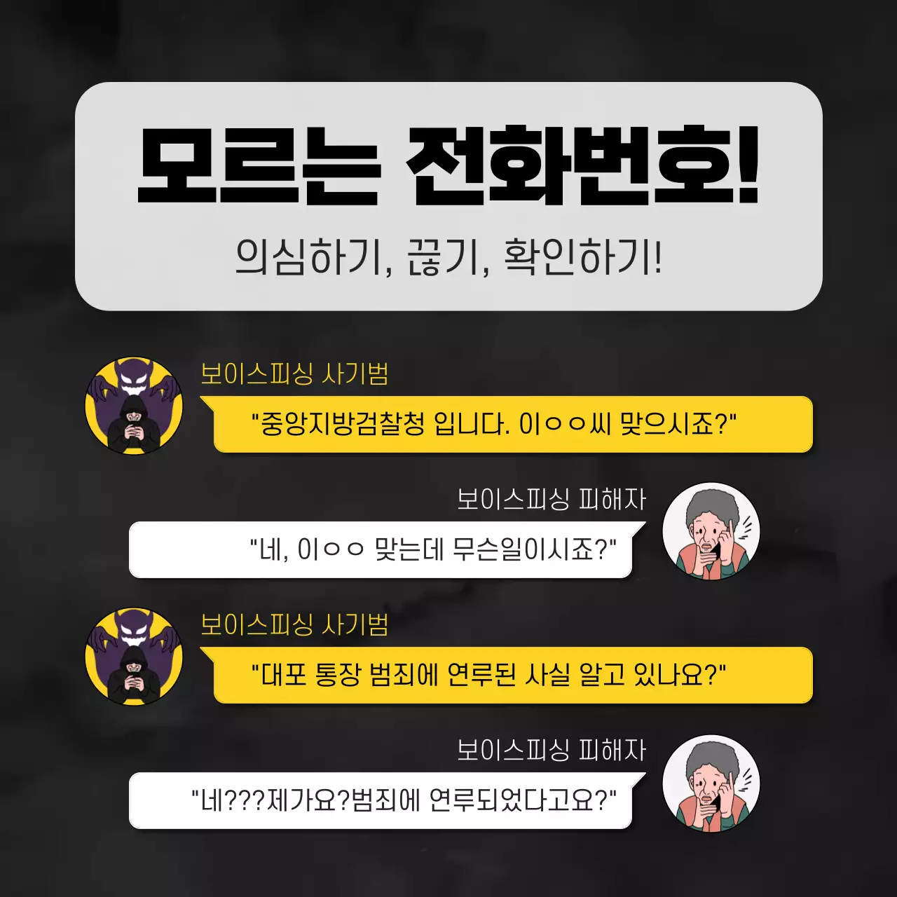 주황 심플 피싱 주의