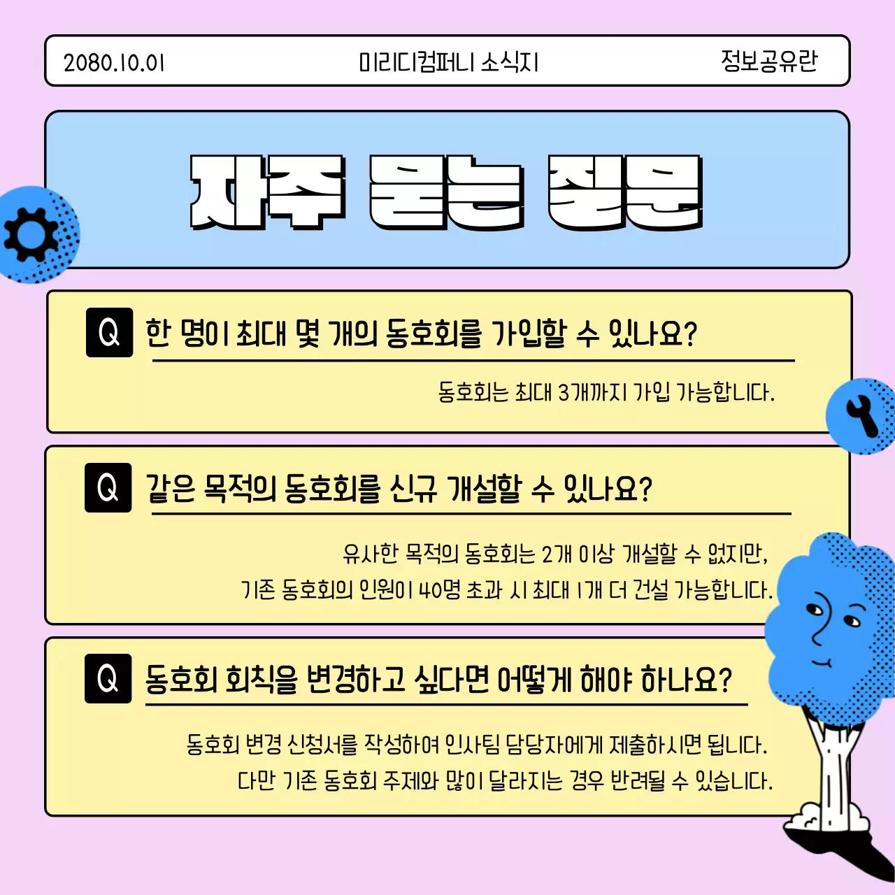 연보라 심플 회사생활 안내