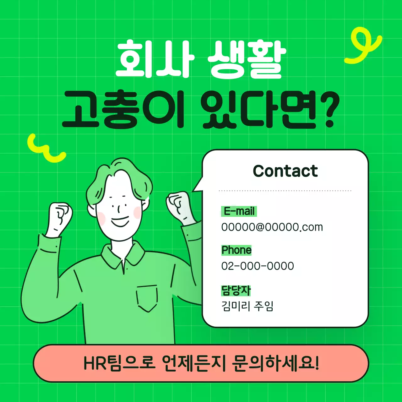 초록색의 심플한 직장 매너 교육 자료