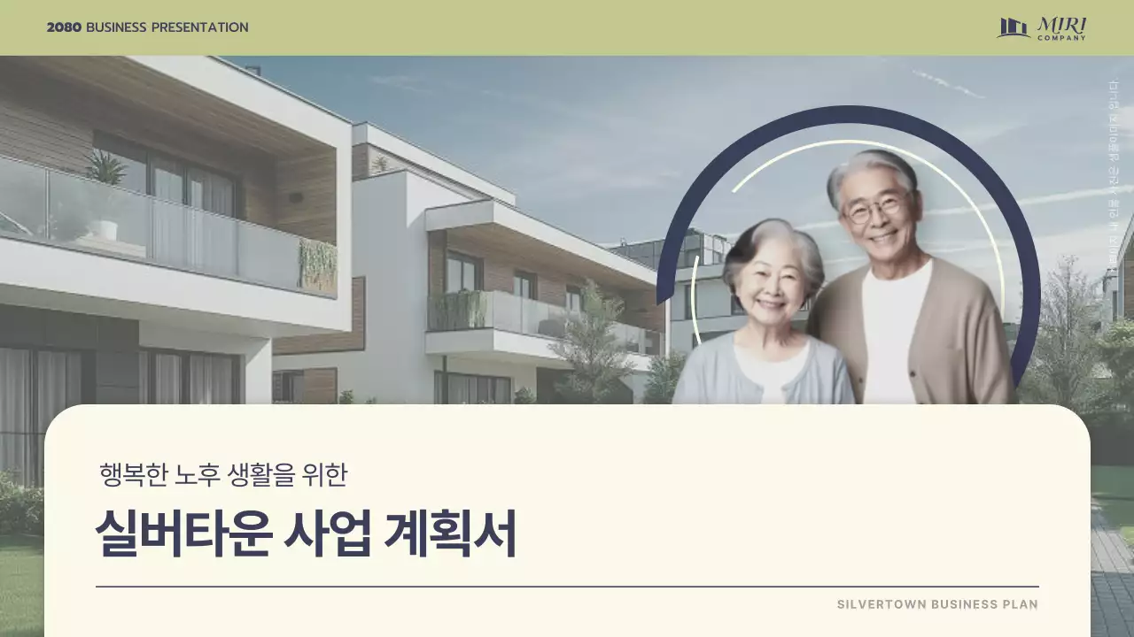 회색 모던 실버타운 기획서