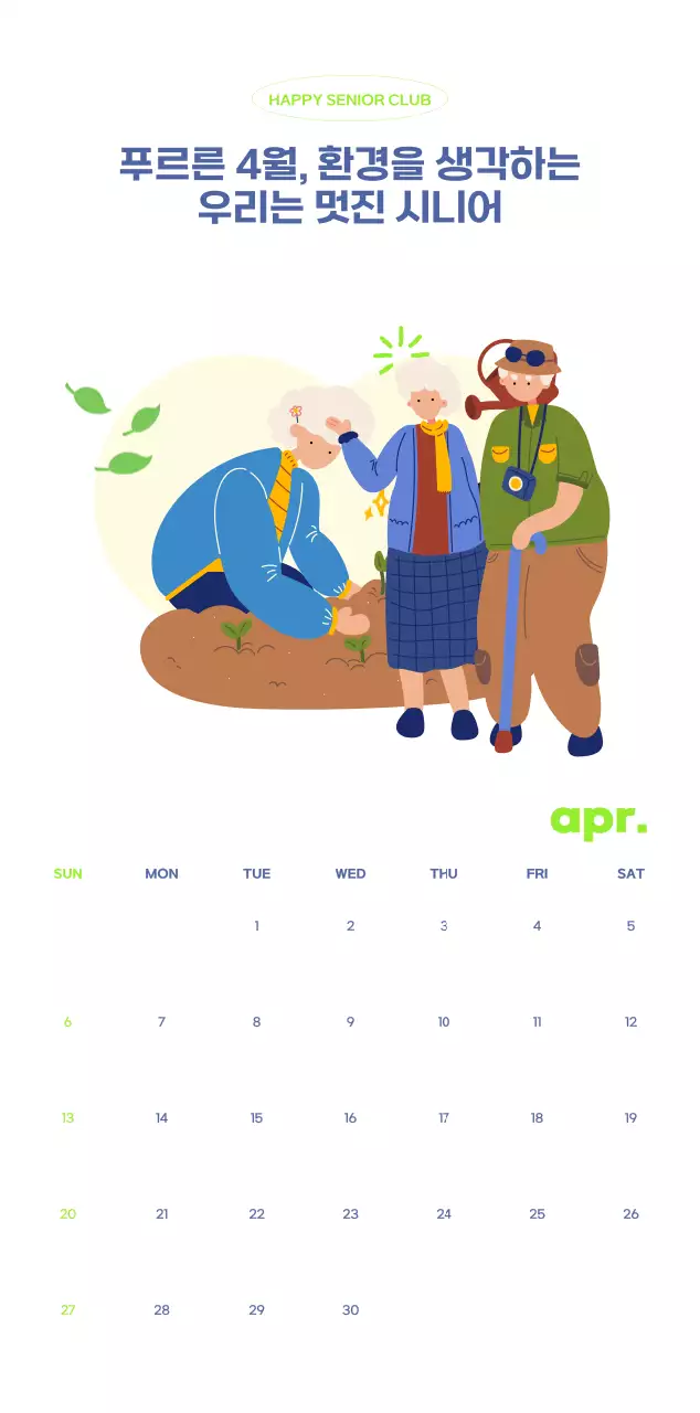 아기자기한 일러스트가 있는 업무용 달력